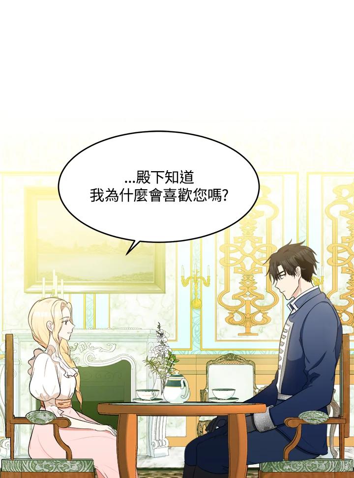 恶女的王座 第22话 第2页