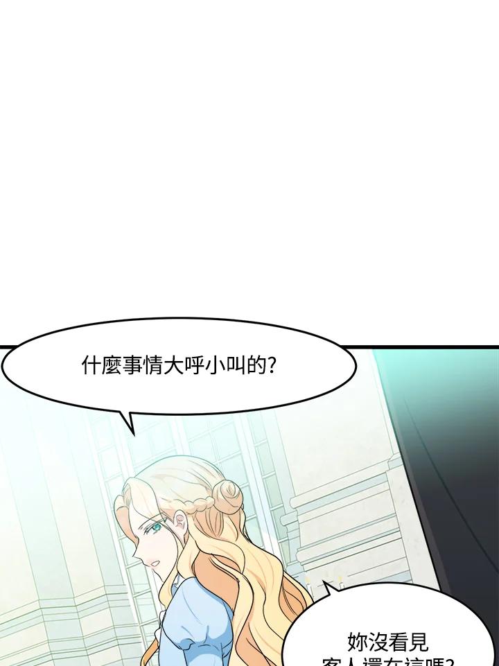 恶女的王座 第22话 第90页
