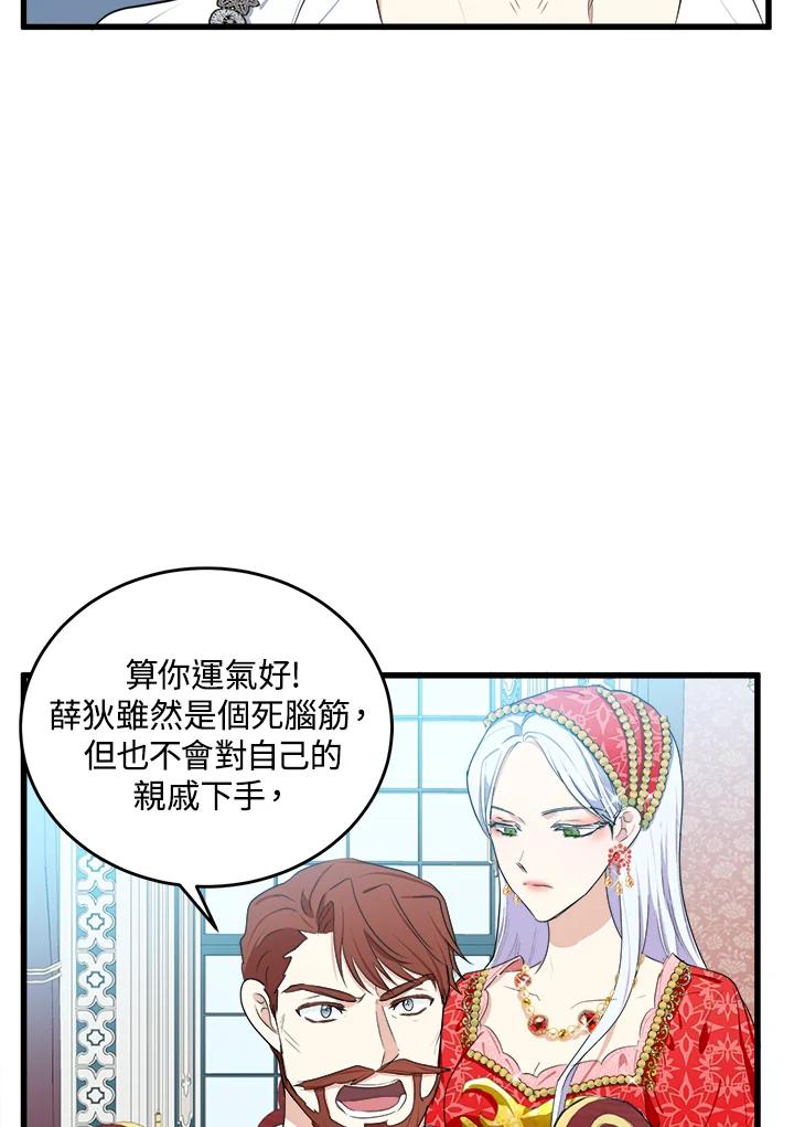 恶女的王座 第22话 第66页