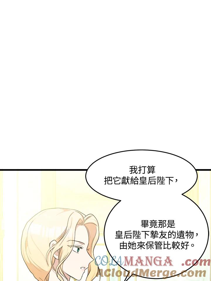 恶女的王座 第22话 第19页