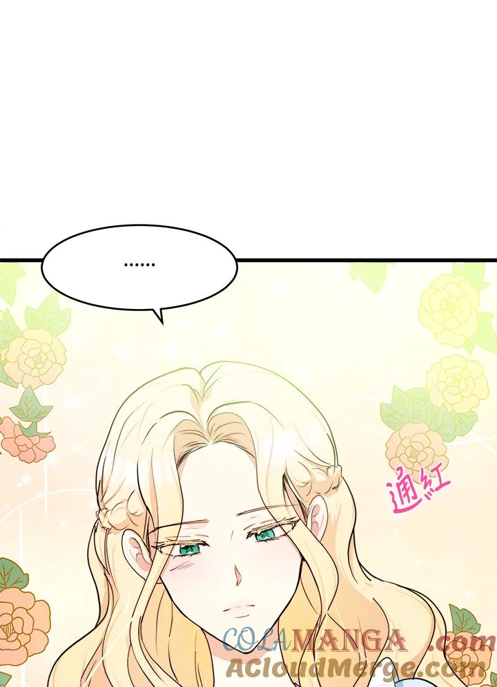 恶女的王座 第22话 第79页