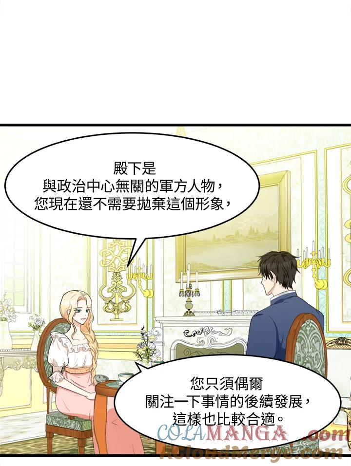 恶女的王座 第22话 第16页