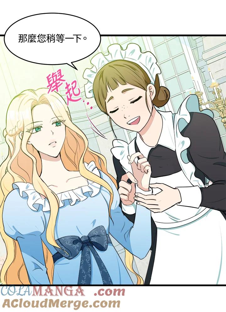 恶女的王座 第22话 第76页