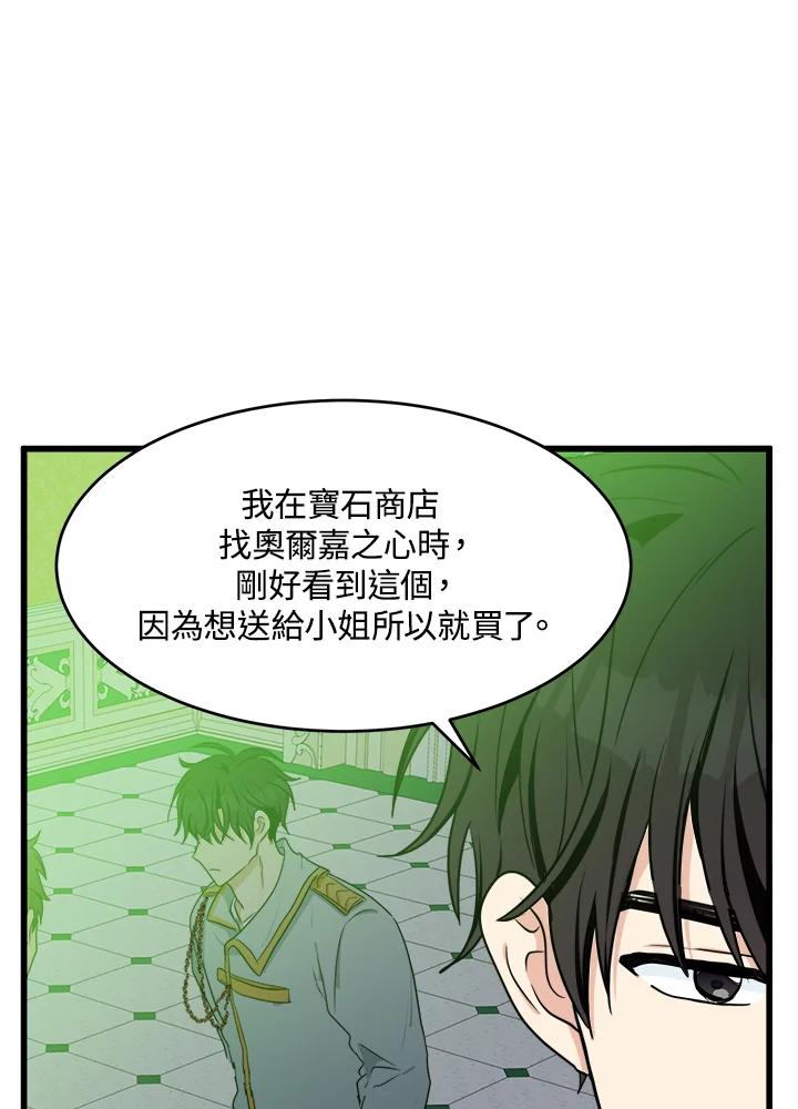 恶女的王座 第22话 第33页