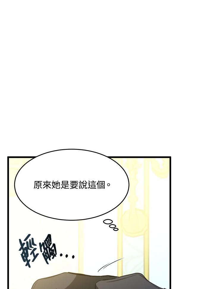 恶女的王座 第22话 第8页