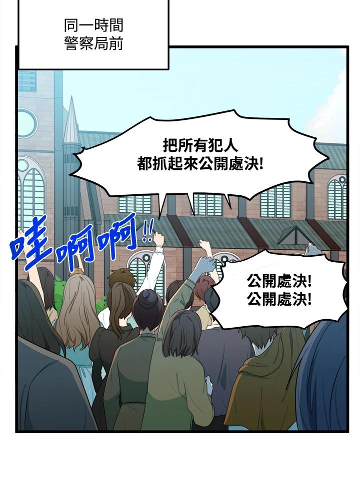 恶女的王座 第22话 第39页