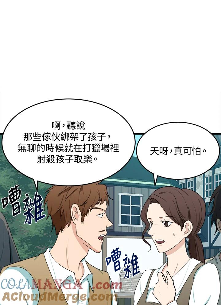 恶女的王座 第22话 第40页