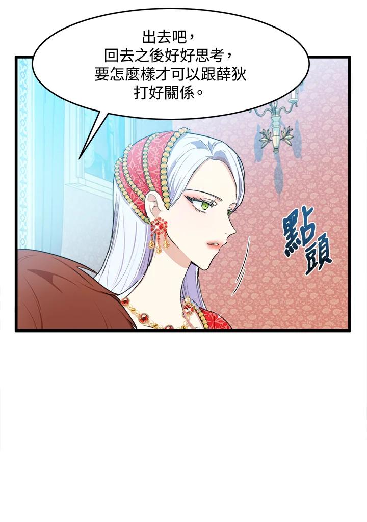 恶女的王座 第22话 第69页