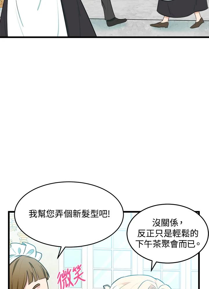 恶女的王座 第22话 第74页