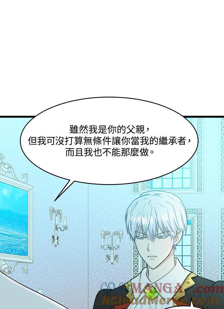 恶女的王座 第22话 第70页