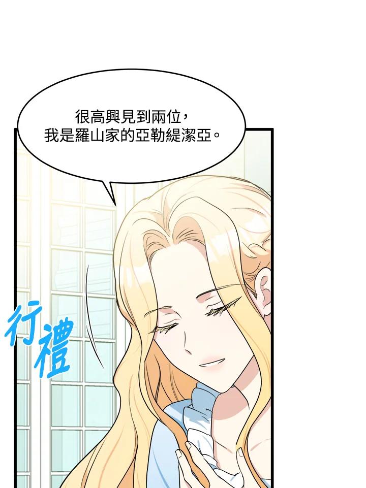 恶女的王座 第22话 第84页