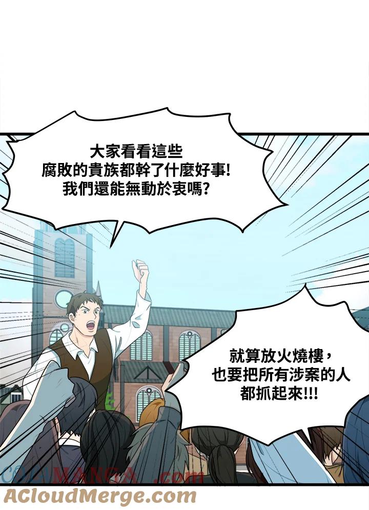 恶女的王座 第22话 第43页