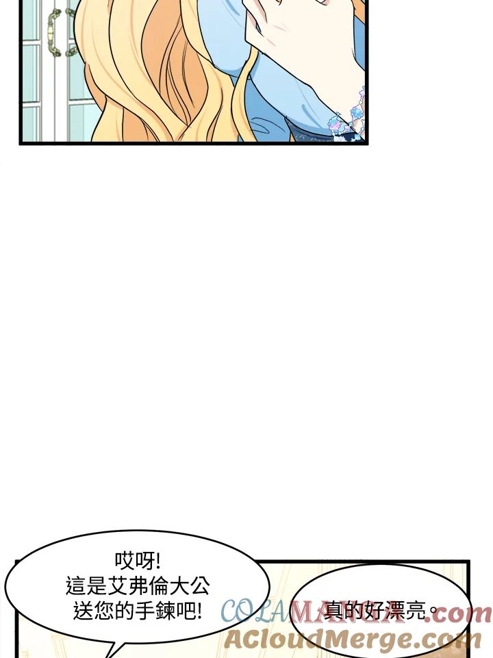 恶女的王座 第22话 第85页