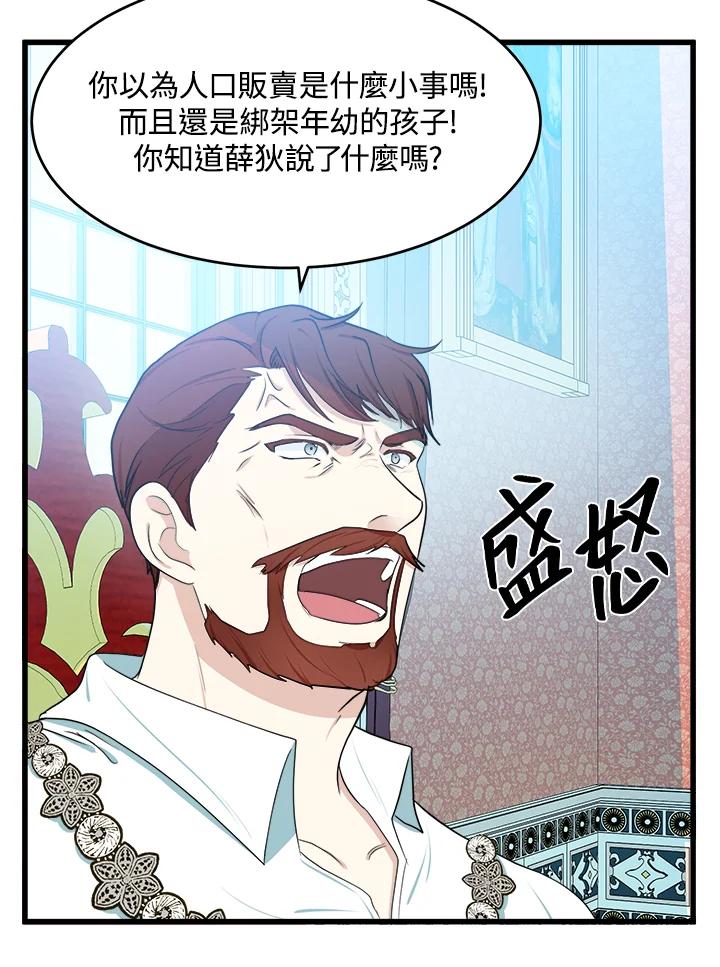 恶女的王座 第22话 第50页