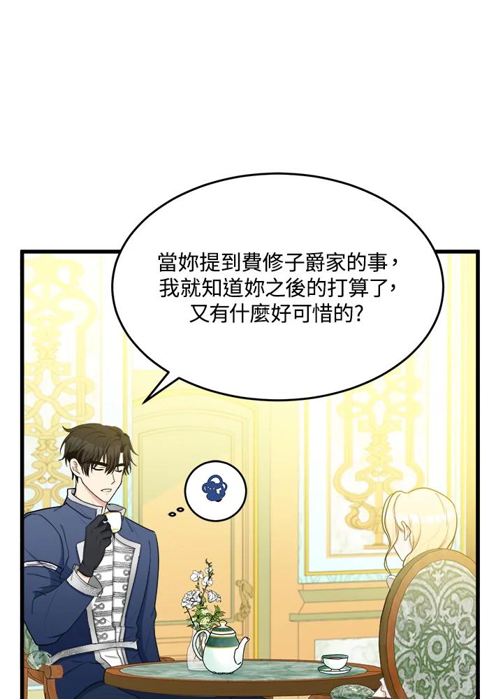 恶女的王座 第22话 第24页