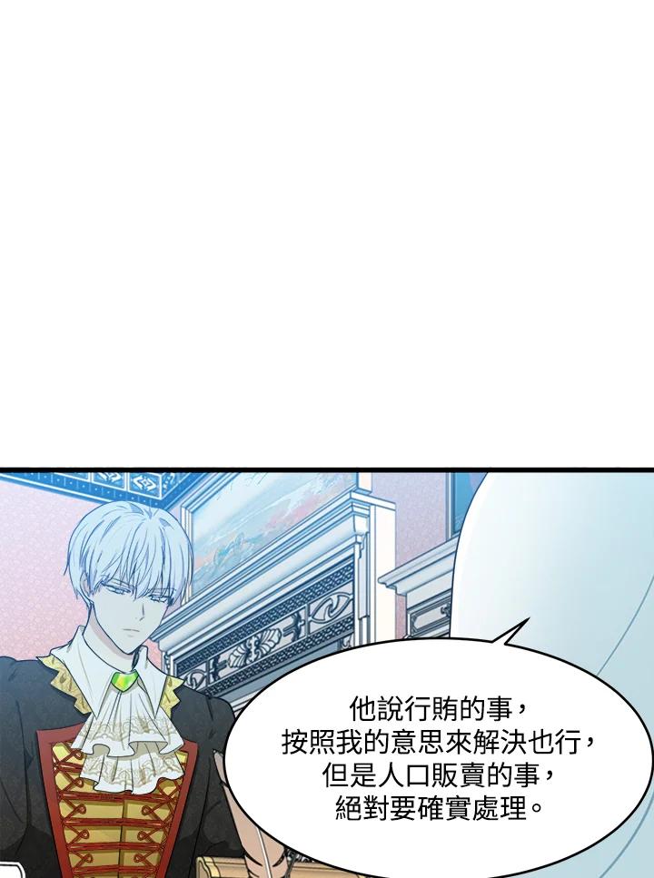 恶女的王座 第22话 第51页