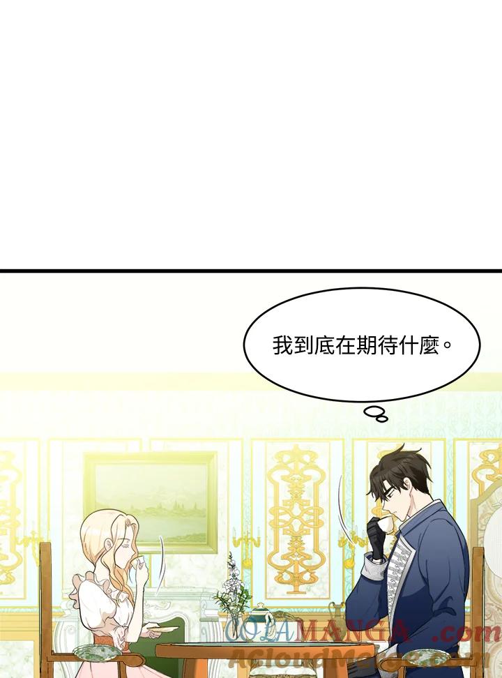 恶女的王座 第22话 第10页