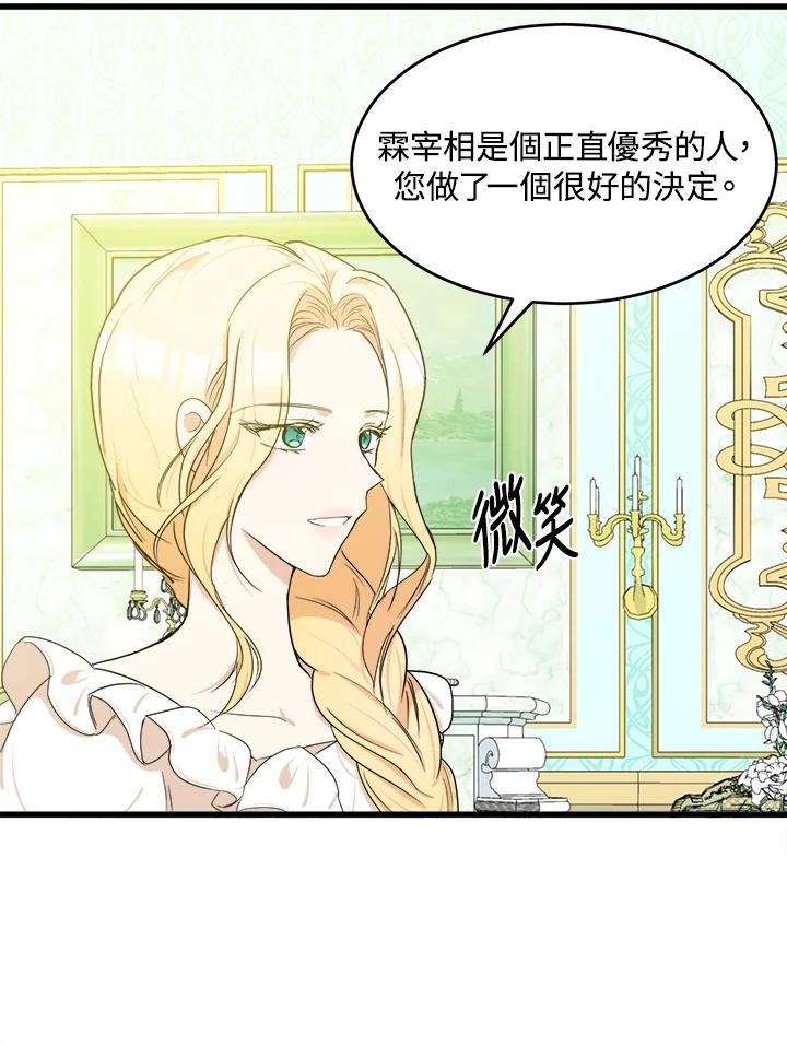 恶女的王座 第22话 第15页