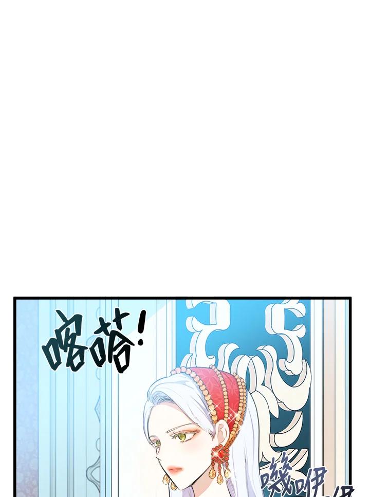 恶女的王座 第22话 第56页