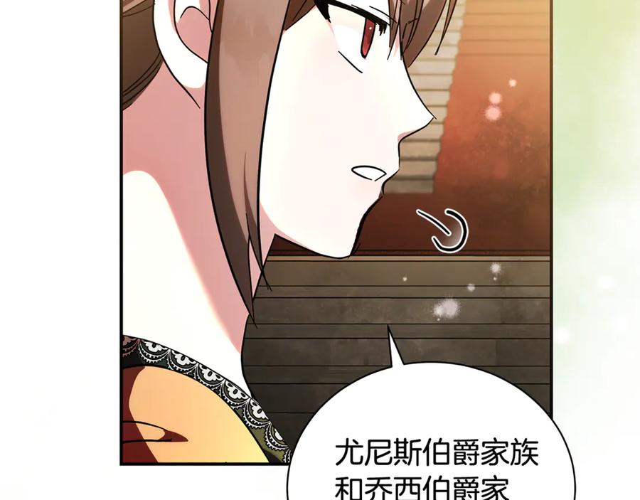 恶女的王座 完结篇 完美句点 第14页