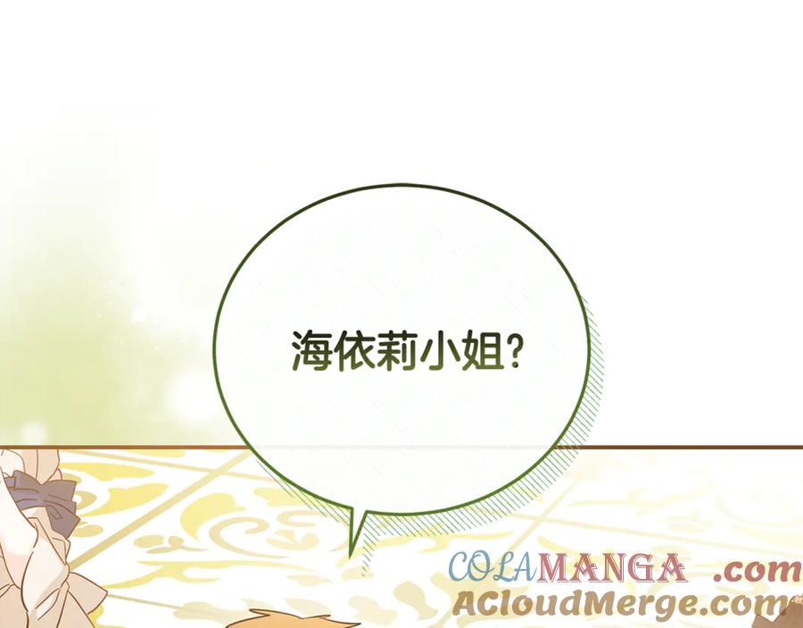 恶女的王座 完结篇 完美句点 第5页