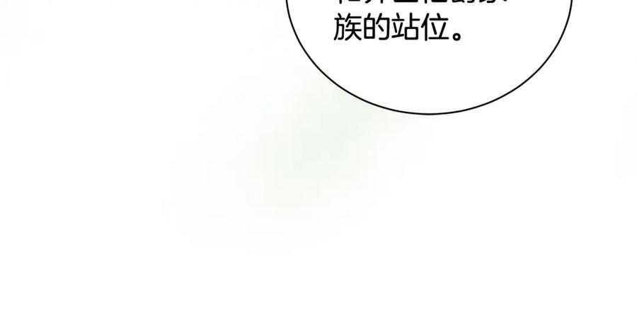 恶女的王座 完结篇 完美句点 第15页