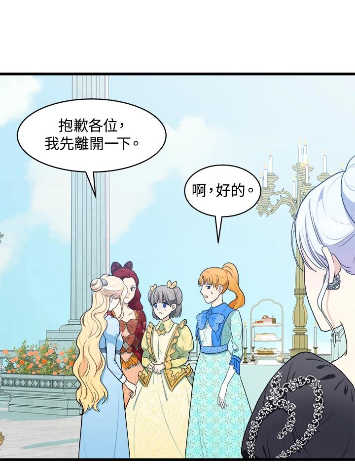恶女的王座 第23话 第20页