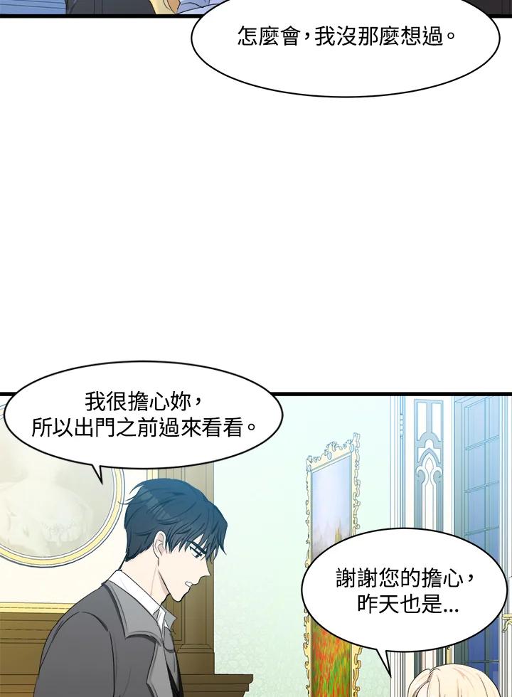 恶女的王座 第23话 第92页