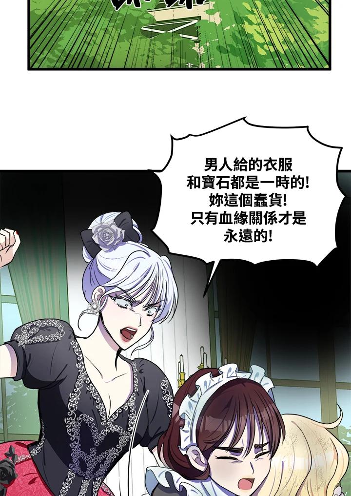 恶女的王座 第23话 第34页