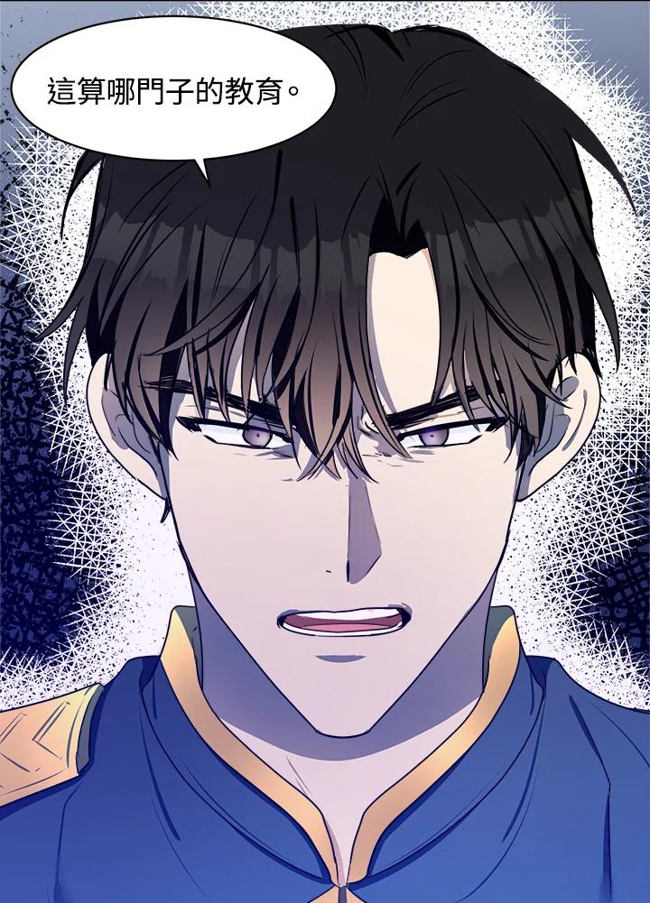 恶女的王座 第23话 第56页