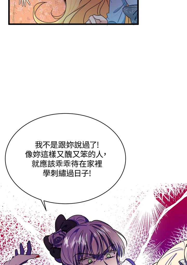 恶女的王座 第23话 第27页