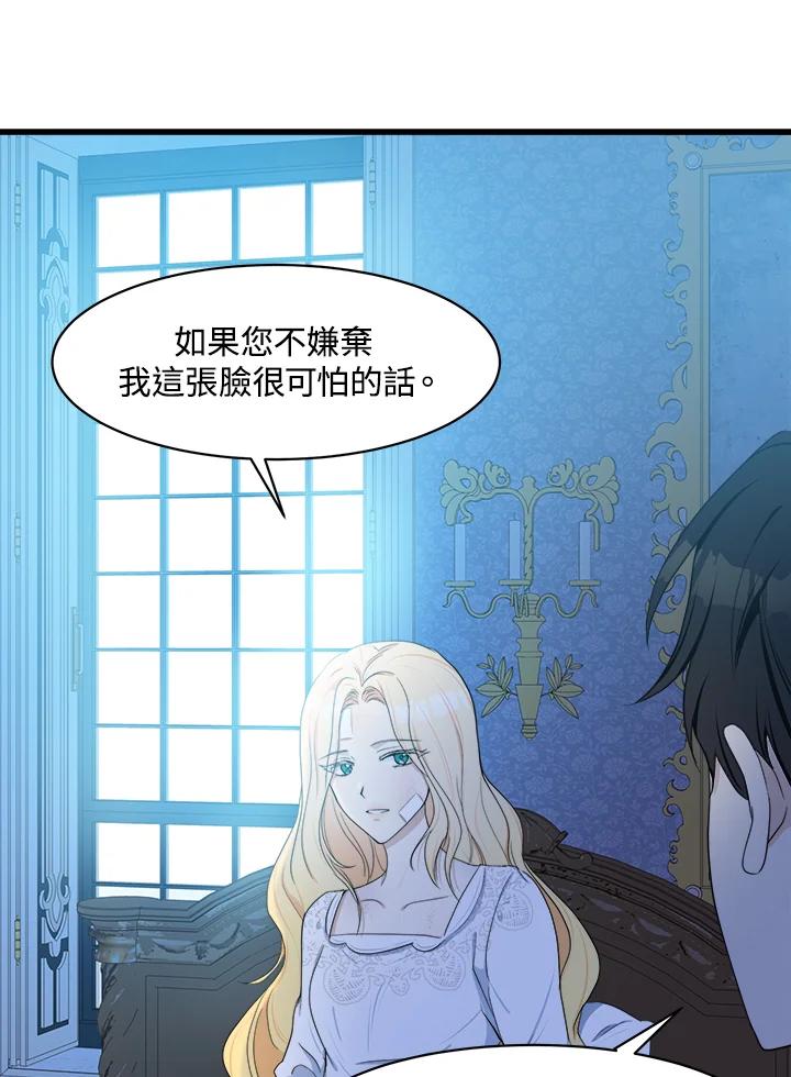 恶女的王座 第23话 第91页