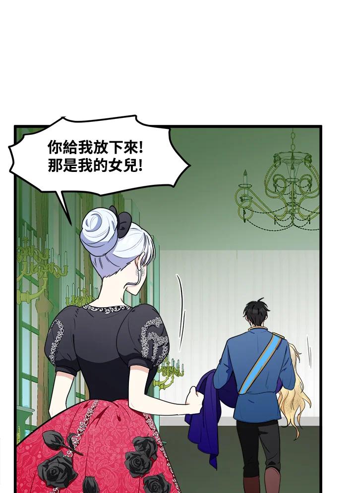恶女的王座 第23话 第66页
