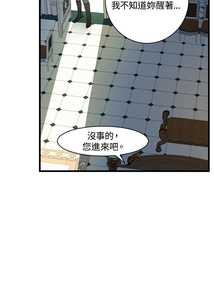 恶女的王座 第23话 第90页