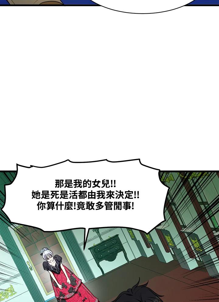 恶女的王座 第23话 第70页