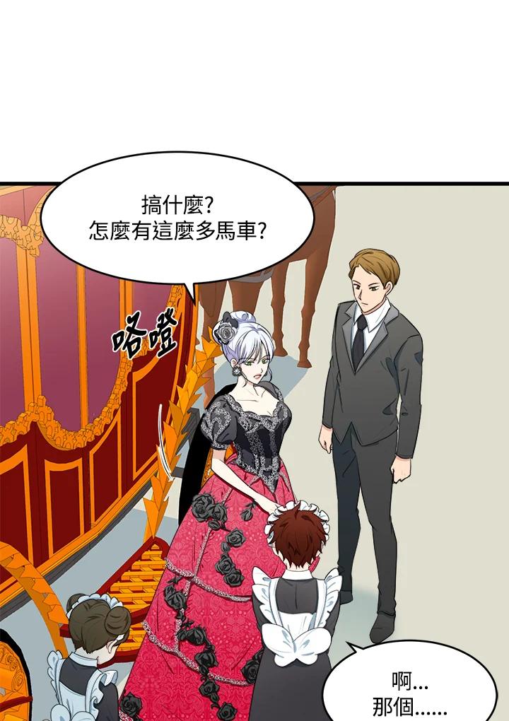 恶女的王座 第23话 第8页
