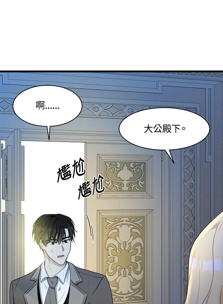 恶女的王座 第23话 第88页