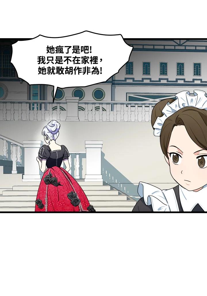 恶女的王座 第23话 第11页
