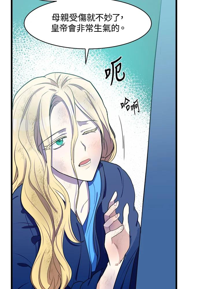 恶女的王座 第23话 第62页