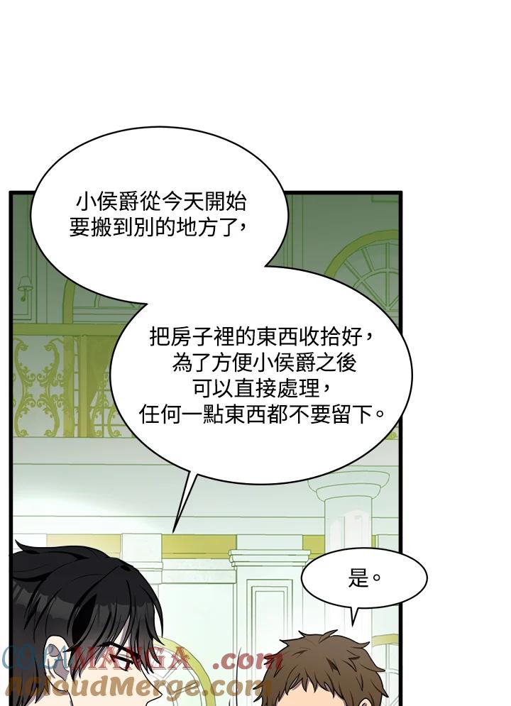 恶女的王座 第23话 第73页