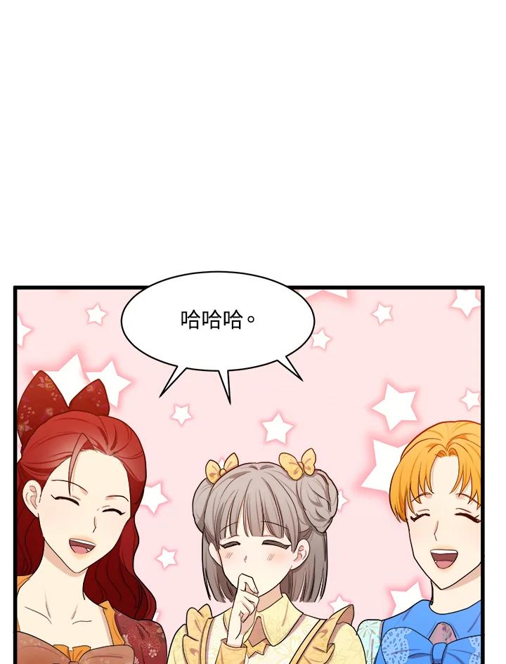 恶女的王座 第23话 第15页