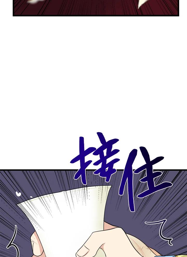 恶女的王座 第23话 第43页