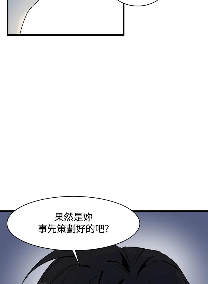恶女的王座 第23话 第99页