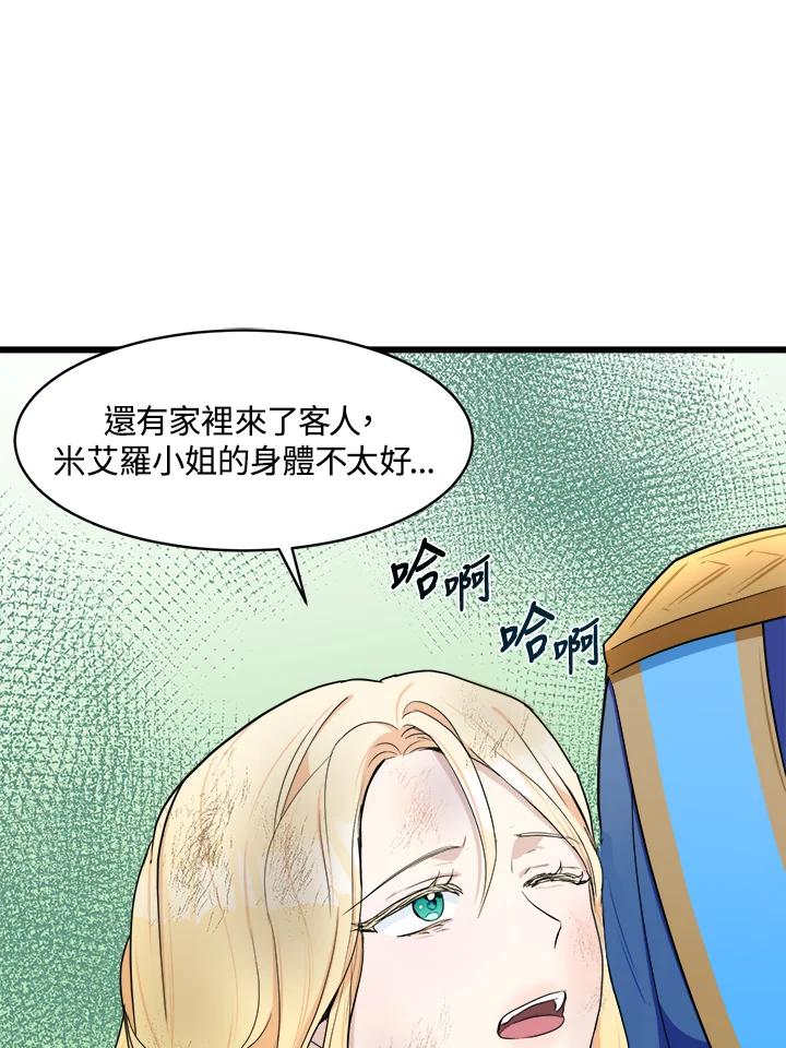 恶女的王座 第23话 第76页