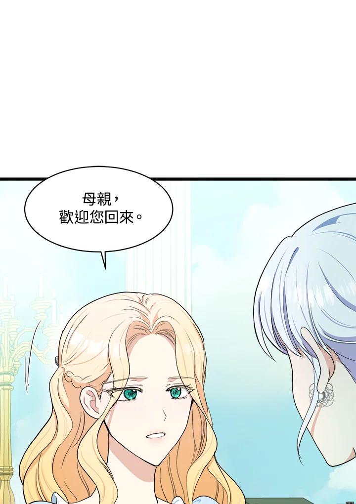 恶女的王座 第23话 第23页