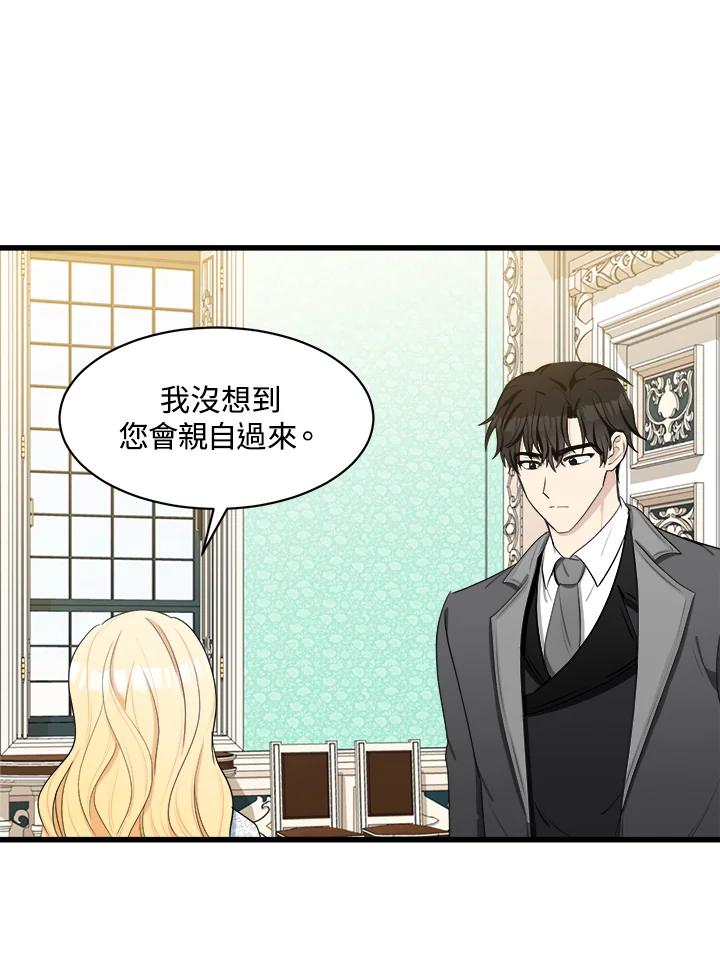 恶女的王座 第23话 第95页