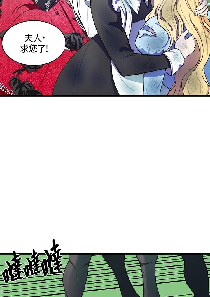 恶女的王座 第23话 第35页