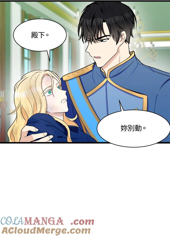 恶女的王座 第23话 第65页