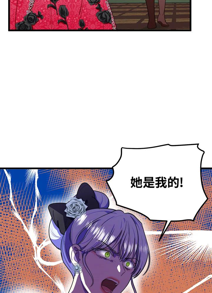恶女的王座 第23话 第67页