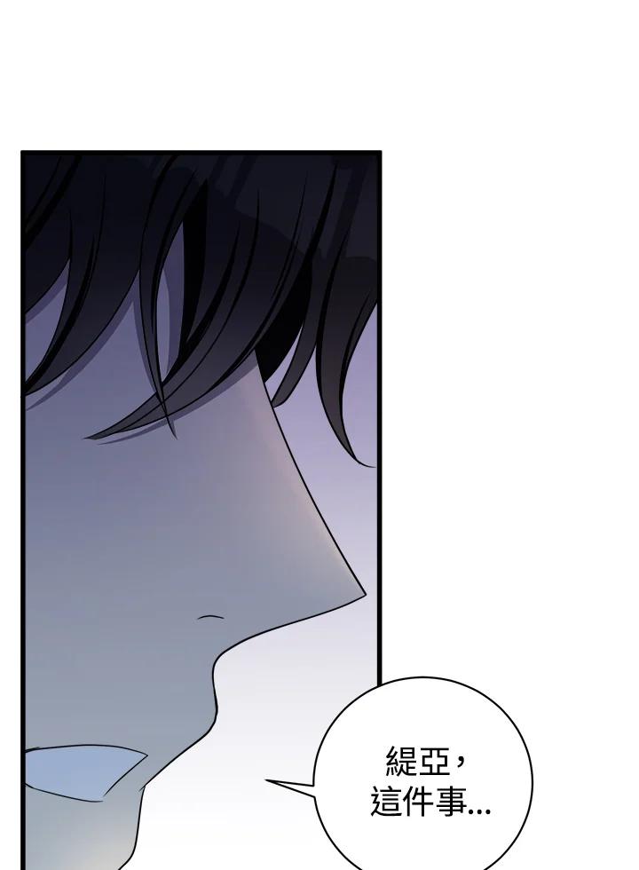 恶女的王座 第23话 第98页